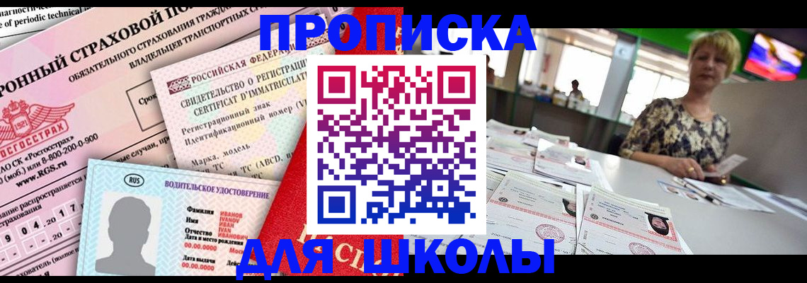 прописка для работы в Катав-Ивановске