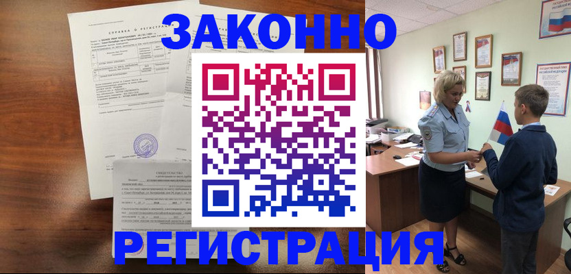 прописка иностранных граждан в Катав-Ивановске