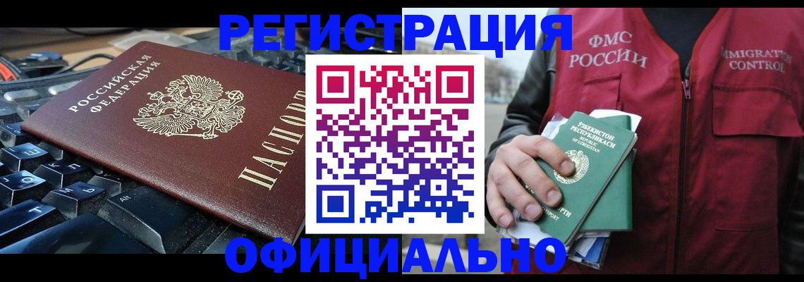 прописка регистрация в Катав-Ивановске